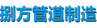 晋城蛭石管托厂家-晋城滑动管托厂家-捌方管道制造